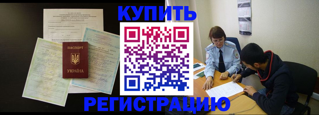 временная регистрация недорого в Волчанске