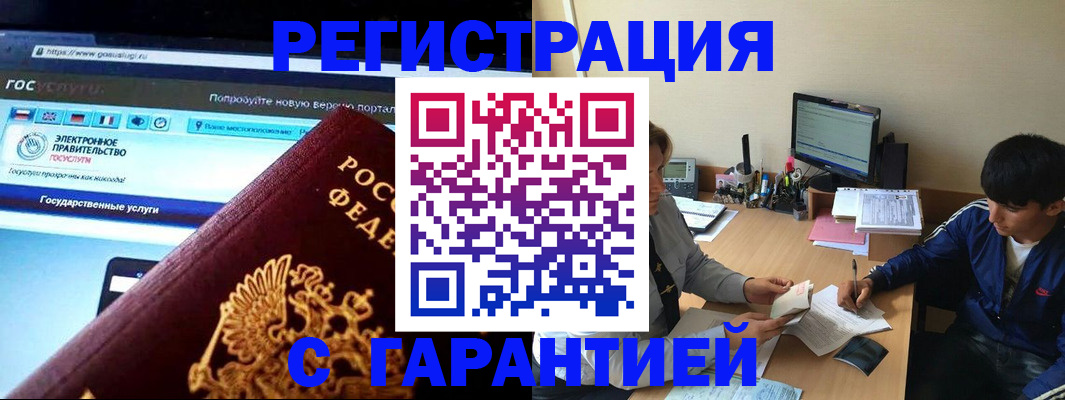 временная регистрация купить в Волчанске